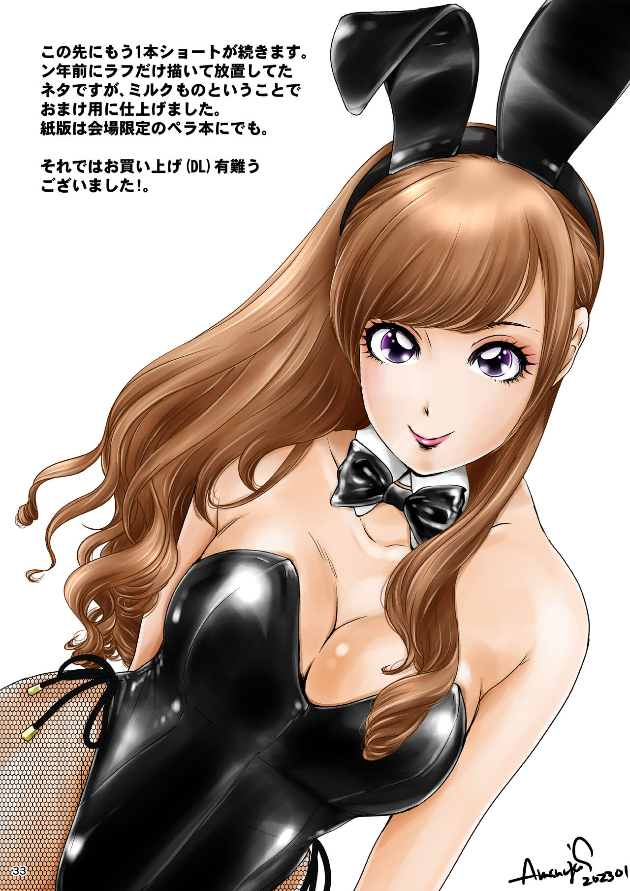 BEHAVIOUR+24 ～BO milk ORDER～ &+24.5 - Page 33