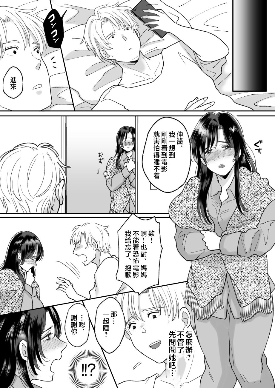 Kaa-san no Hontou no Kimochi - Page 5