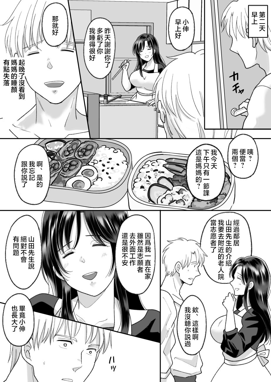 Kaa-san no Hontou no Kimochi - Page 9