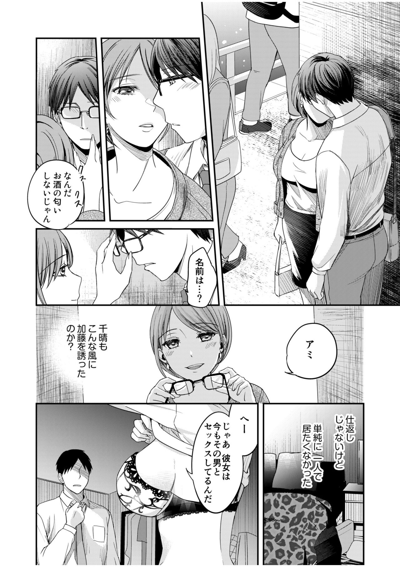 Shinyuu ni Kanojo ga Netorareta Hanashi 5 - Page 10