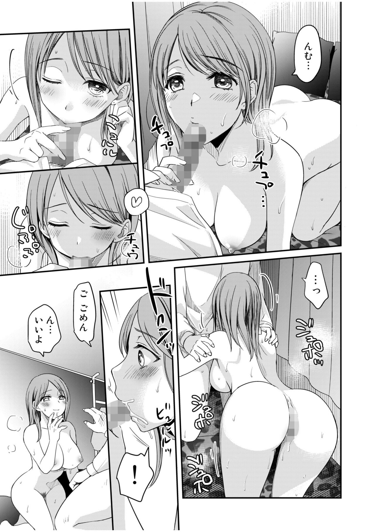 Shinyuu ni Kanojo ga Netorareta Hanashi 5 - Page 15