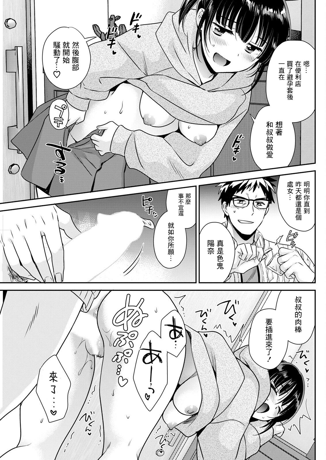 Anata no Mono ni Narimashita Ch. 3 - Page 9