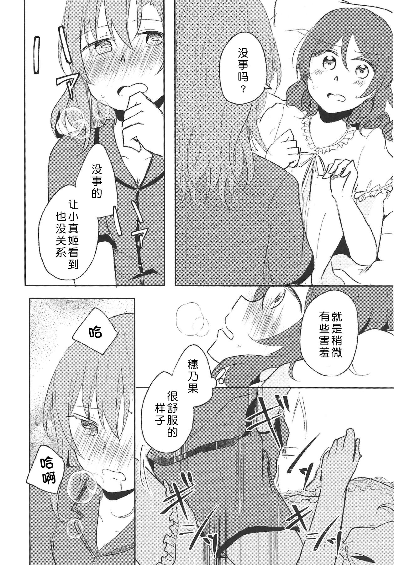 LOVE STEP! - Page 12