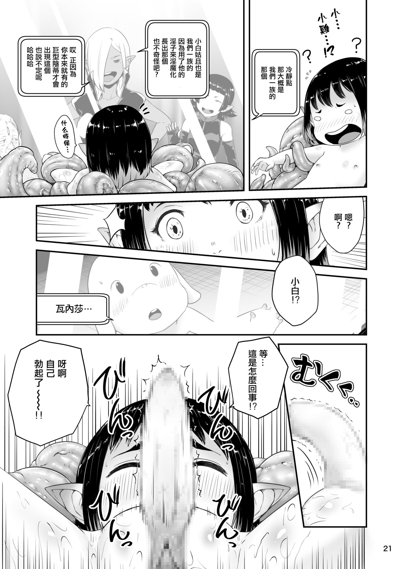 Tentacle Tamer! Episode 6 | 觸手訓練師! Episode 6 - Page 22