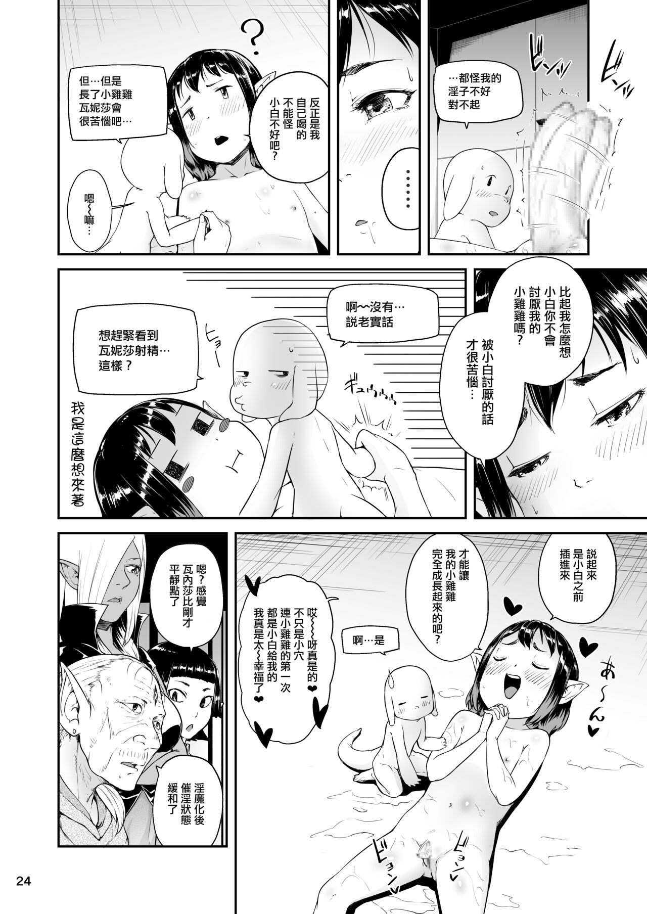 Tentacle Tamer! Episode 6 | 觸手訓練師! Episode 6 - Page 25