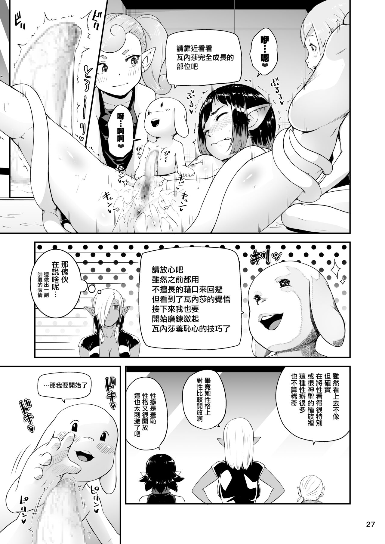 Tentacle Tamer! Episode 6 | 觸手訓練師! Episode 6 - Page 28
