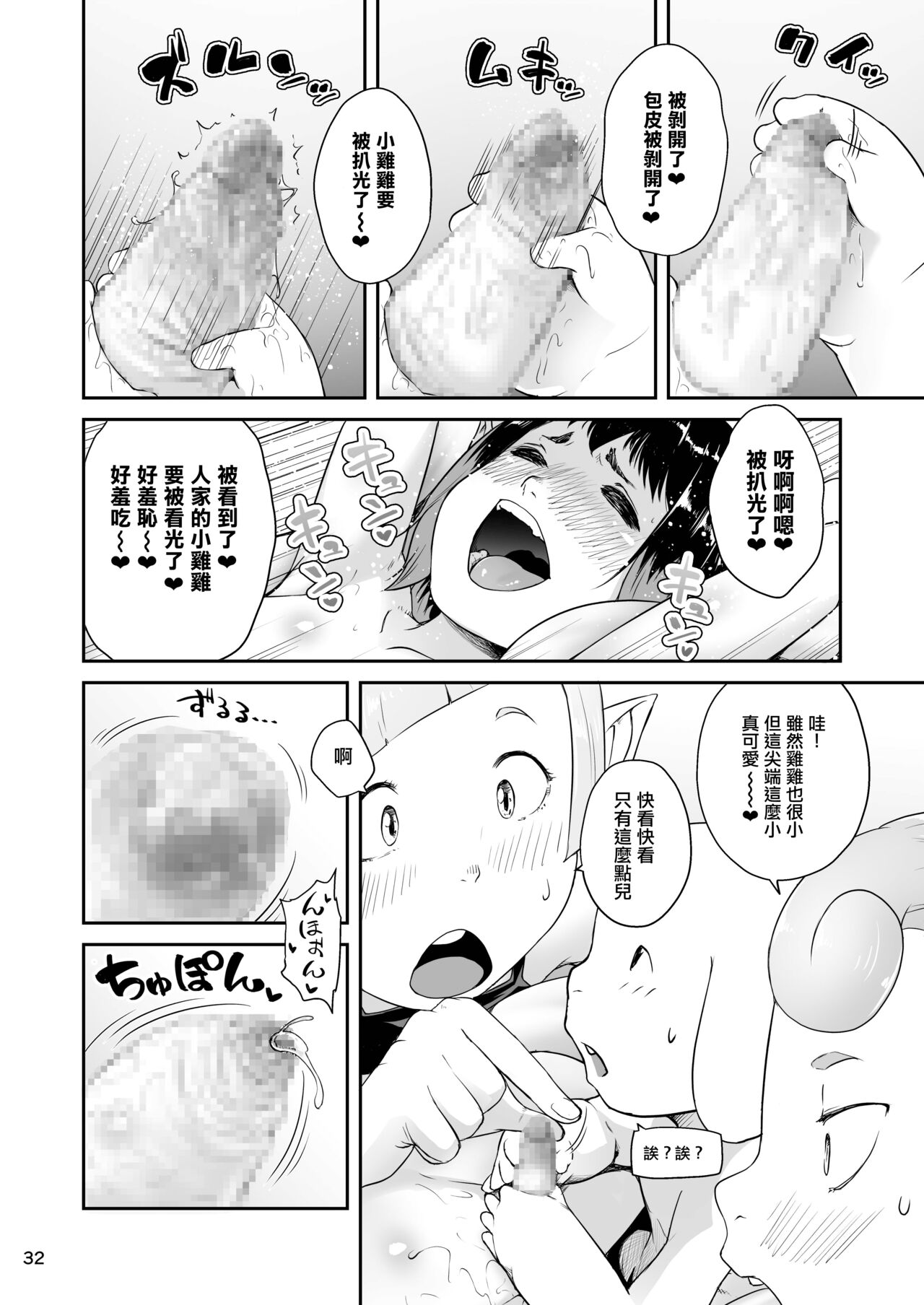 Tentacle Tamer! Episode 6 | 觸手訓練師! Episode 6 - Page 33