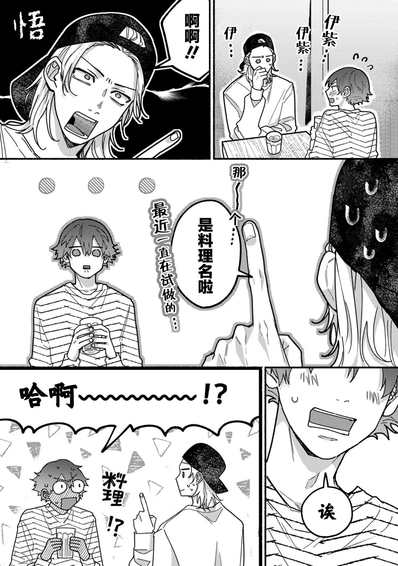 Uso to Yellowknife | 谎言与黄色小刀 - Page 161