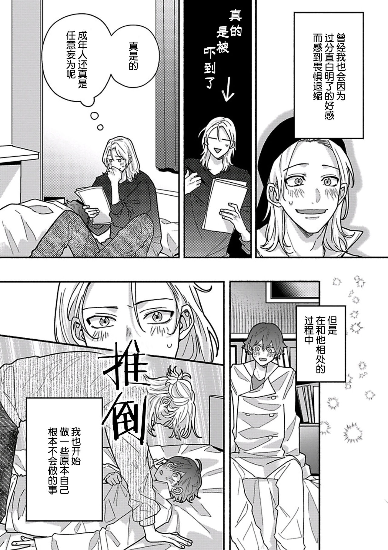 Uso to Yellowknife | 谎言与黄色小刀 - Page 182