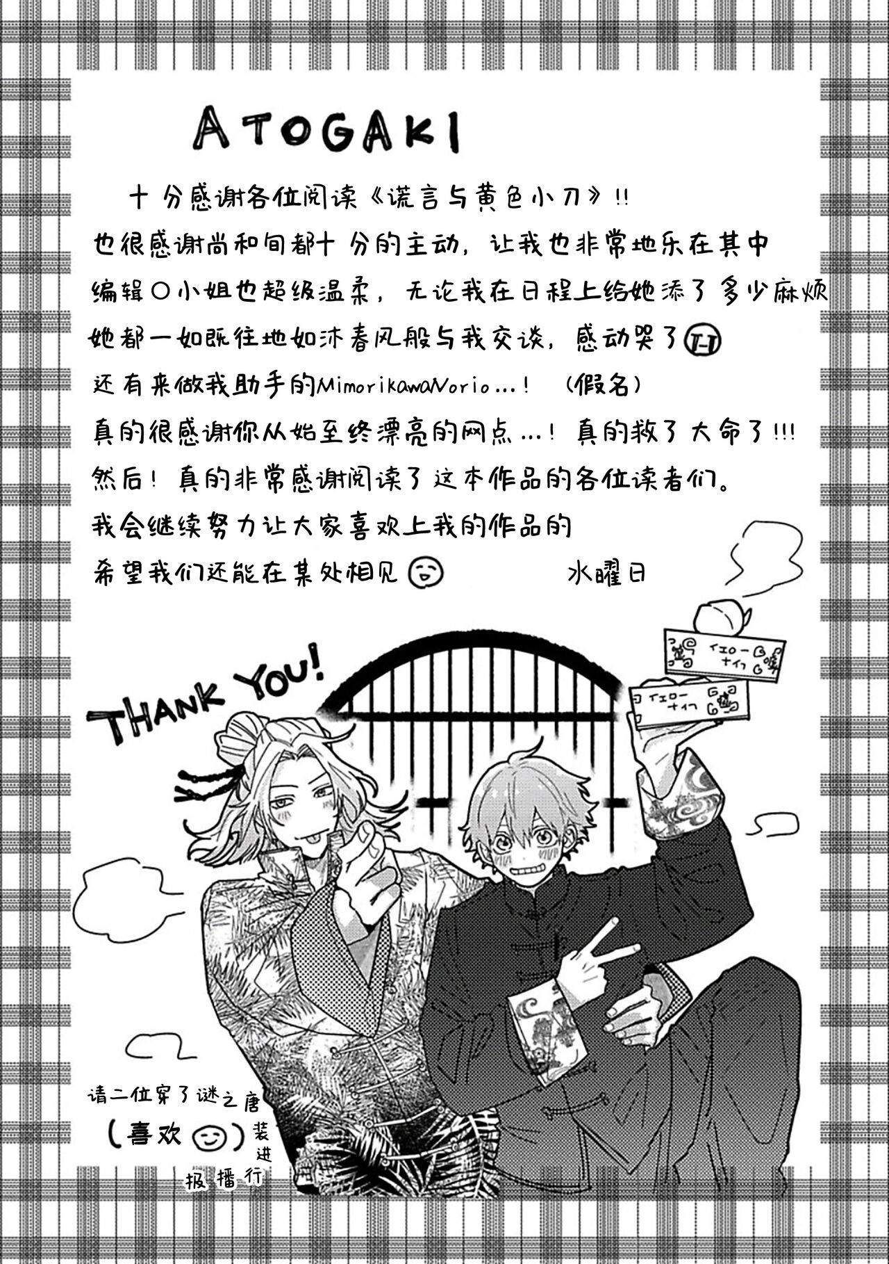 Uso to Yellowknife | 谎言与黄色小刀 - Page 186