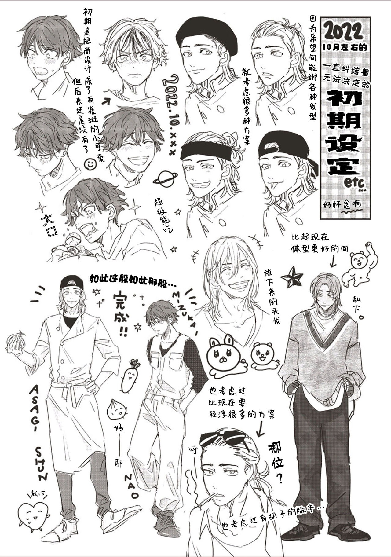 Uso to Yellowknife | 谎言与黄色小刀 - Page 188