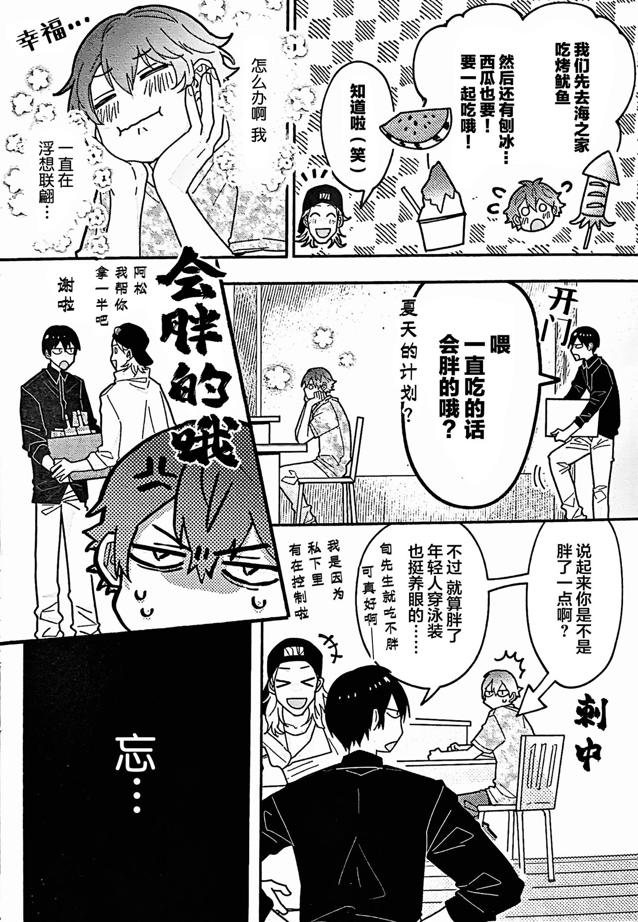 Uso to Yellowknife | 谎言与黄色小刀 - Page 196