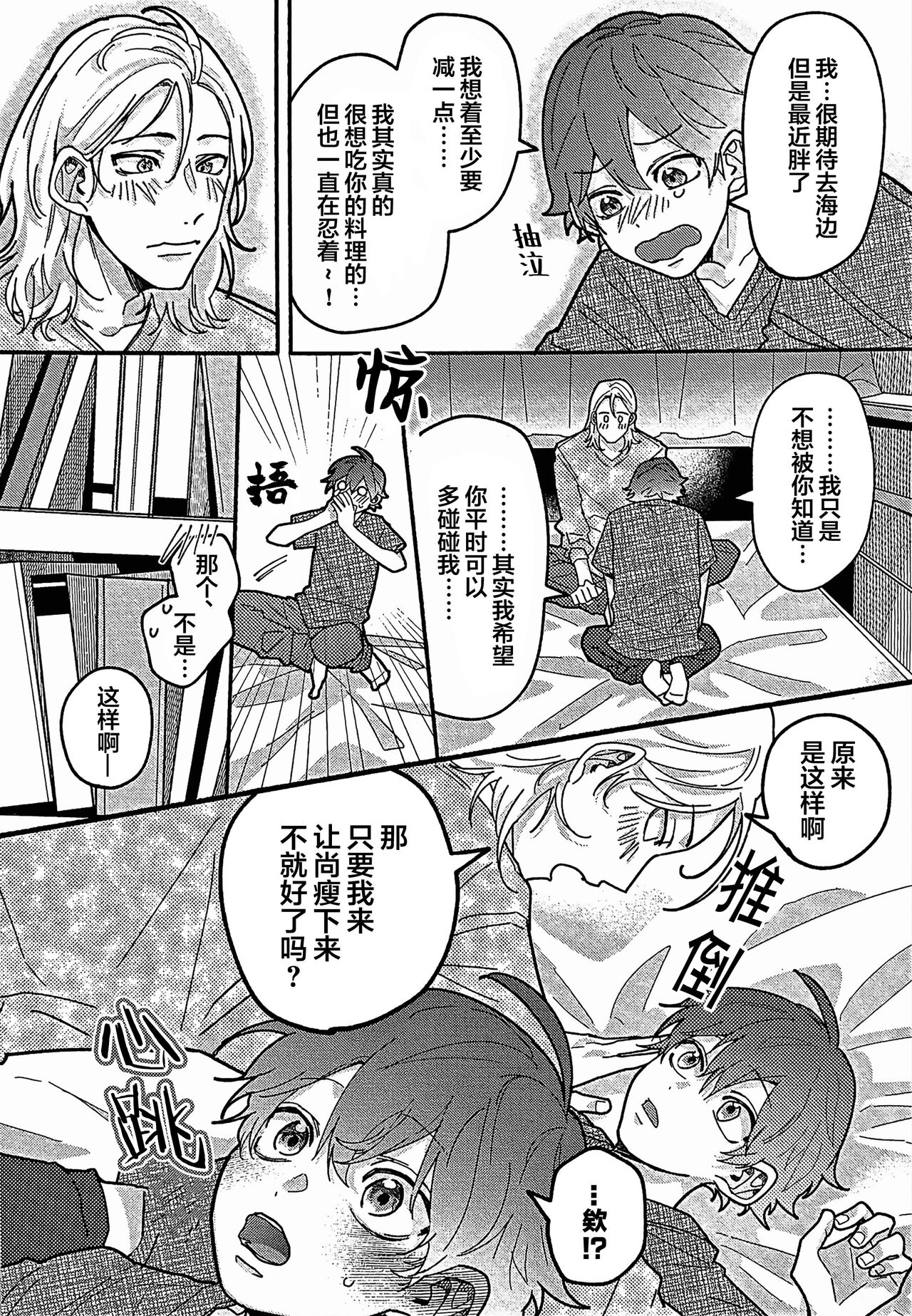 Uso to Yellowknife | 谎言与黄色小刀 - Page 199