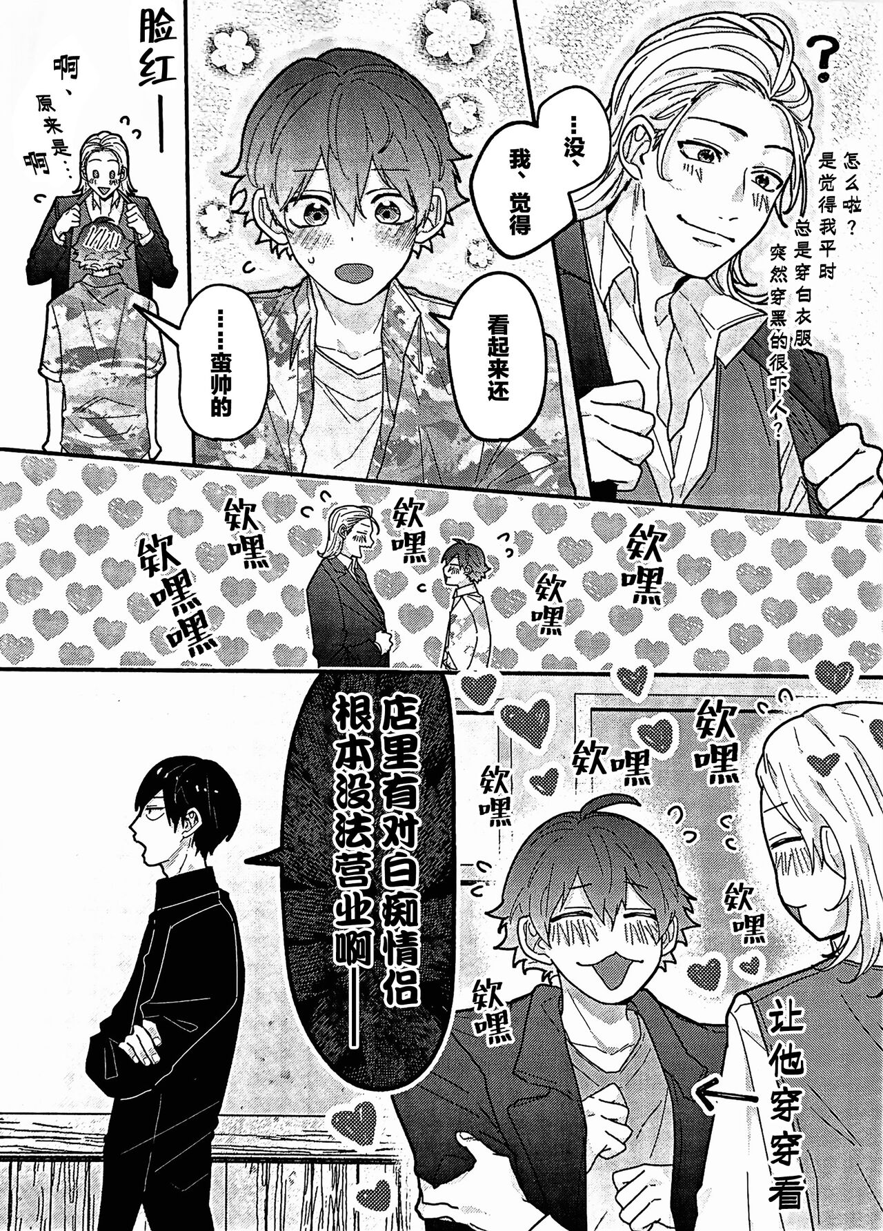 Uso to Yellowknife | 谎言与黄色小刀 - Page 204