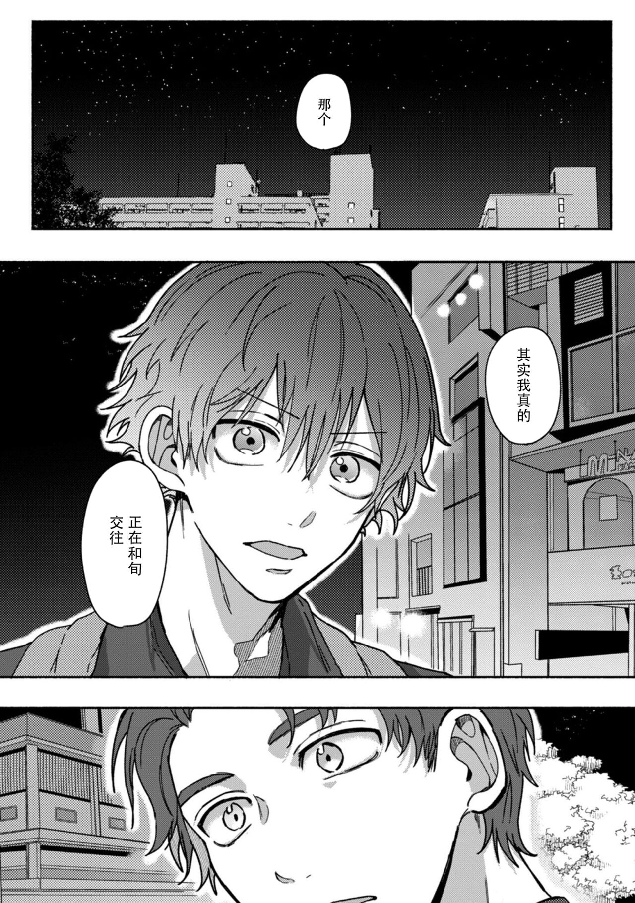 Uso to Yellowknife | 谎言与黄色小刀 - Page 34