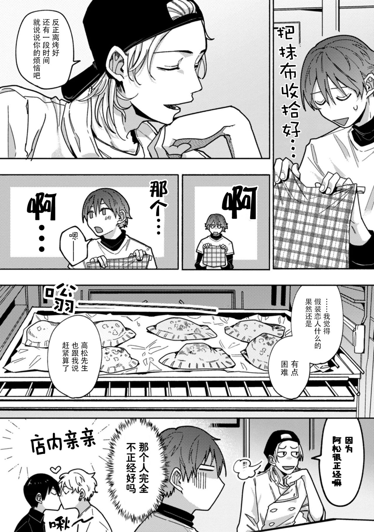 Uso to Yellowknife | 谎言与黄色小刀 - Page 60