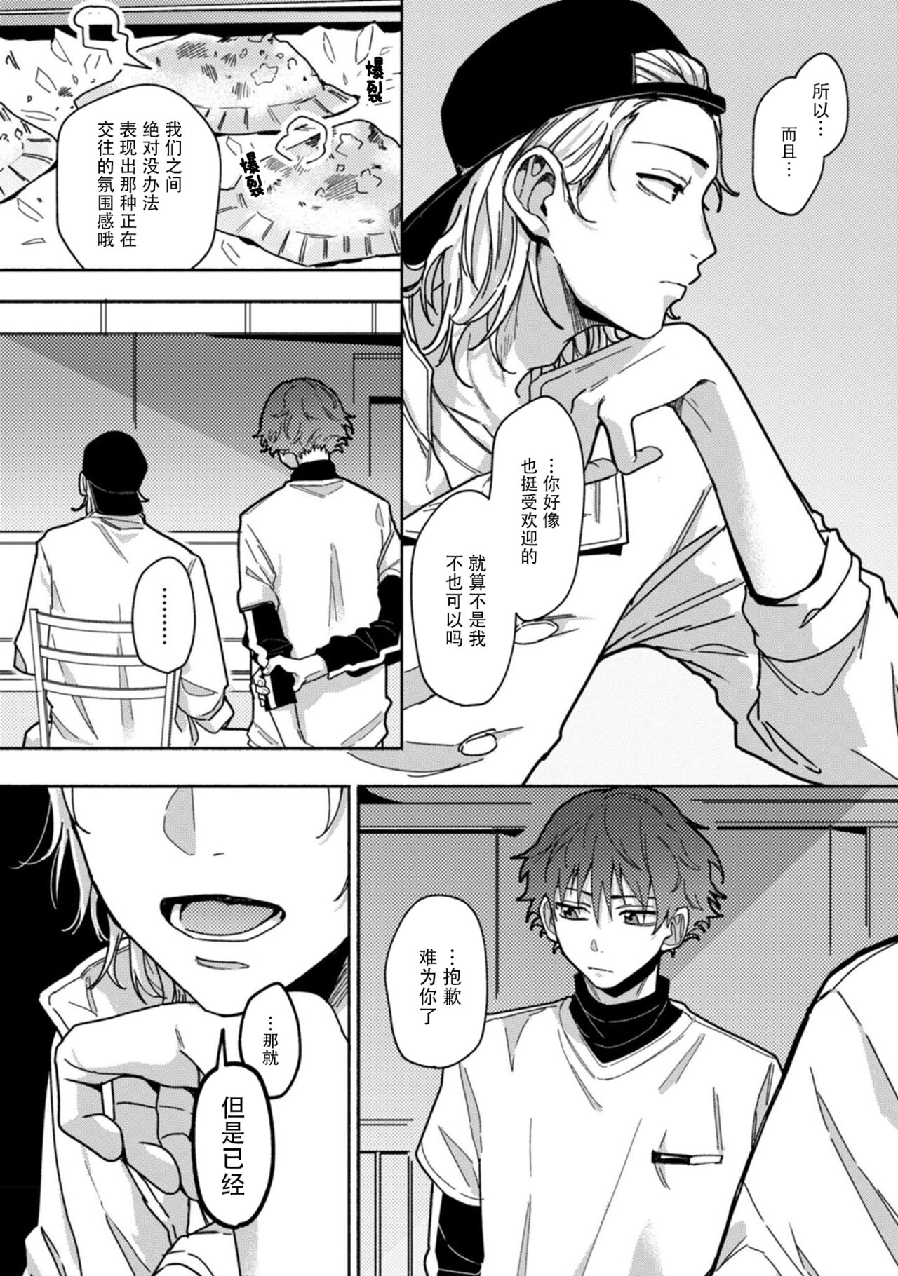 Uso to Yellowknife | 谎言与黄色小刀 - Page 61