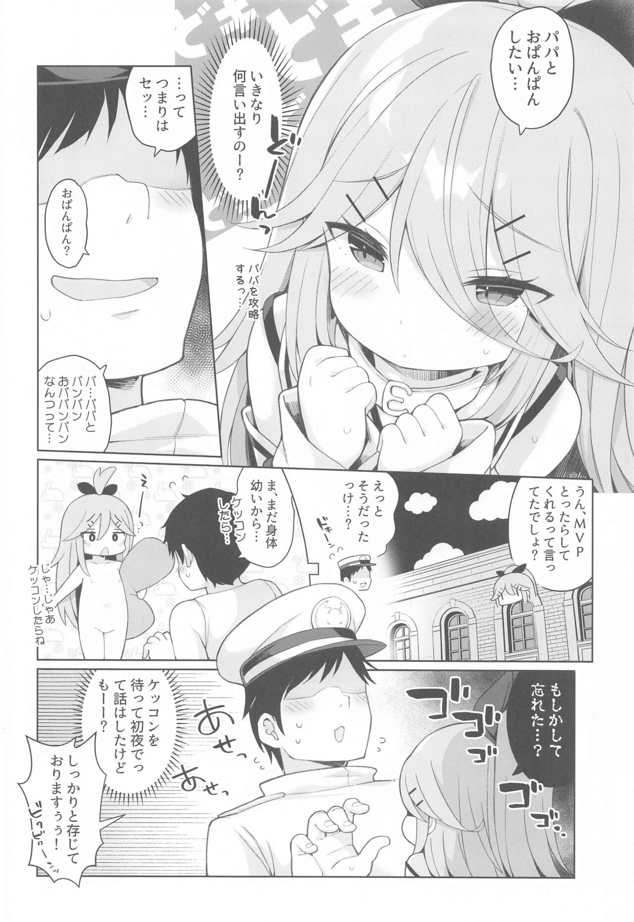 Hatsujou Yamakaze-chan wa Papa ni Kubittake - Page 4