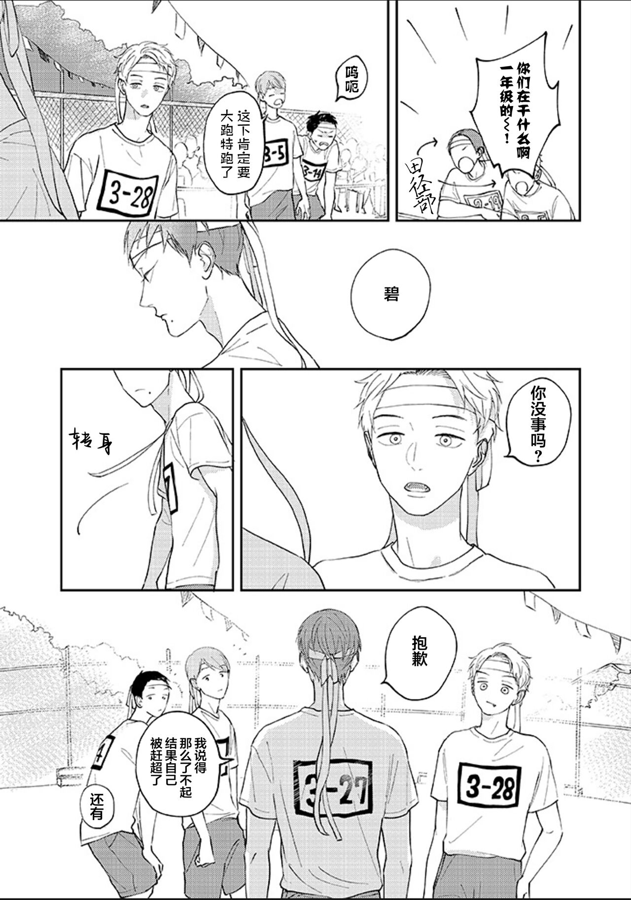 Ao to Midori | 青与碧 - Page 10