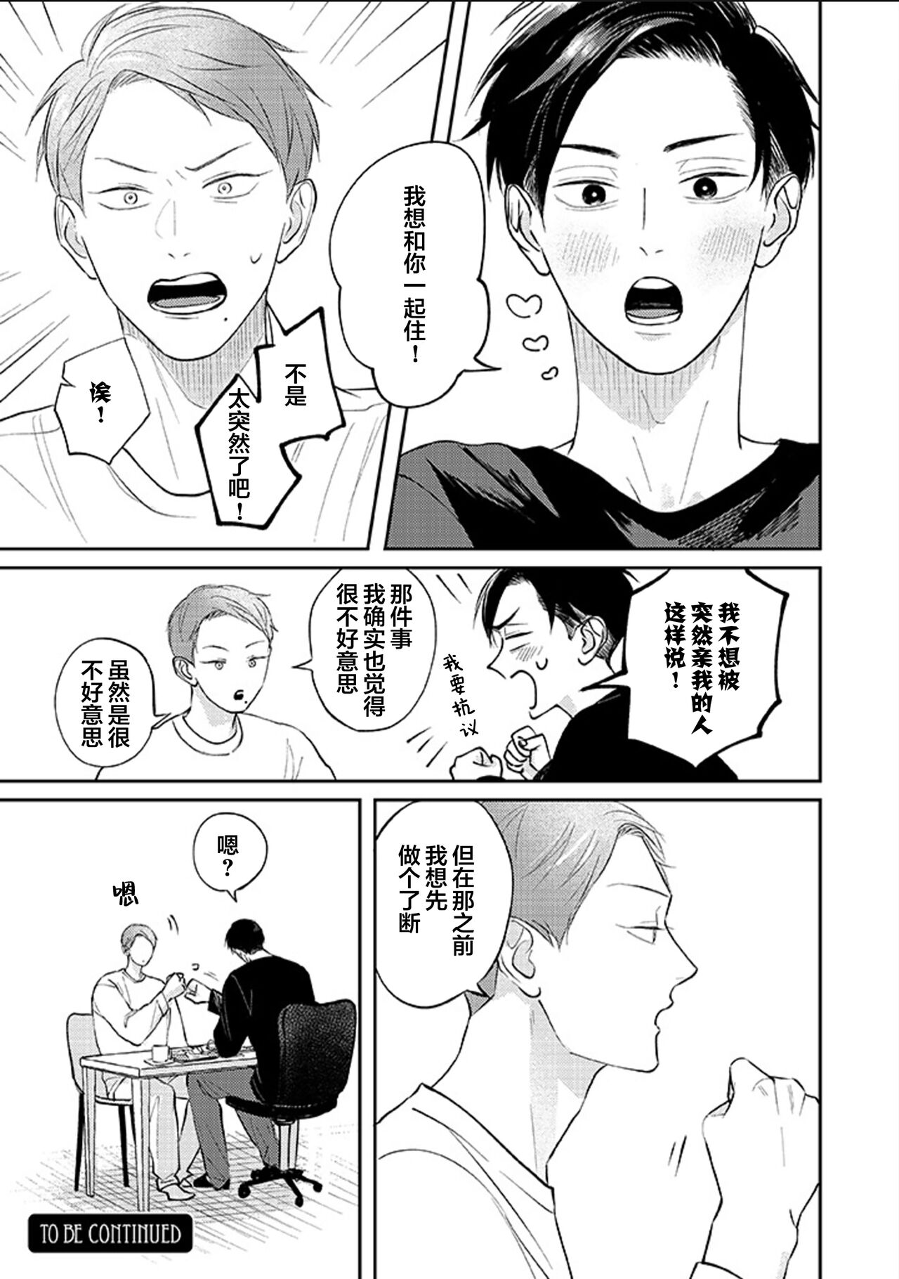 Ao to Midori | 青与碧 - Page 101
