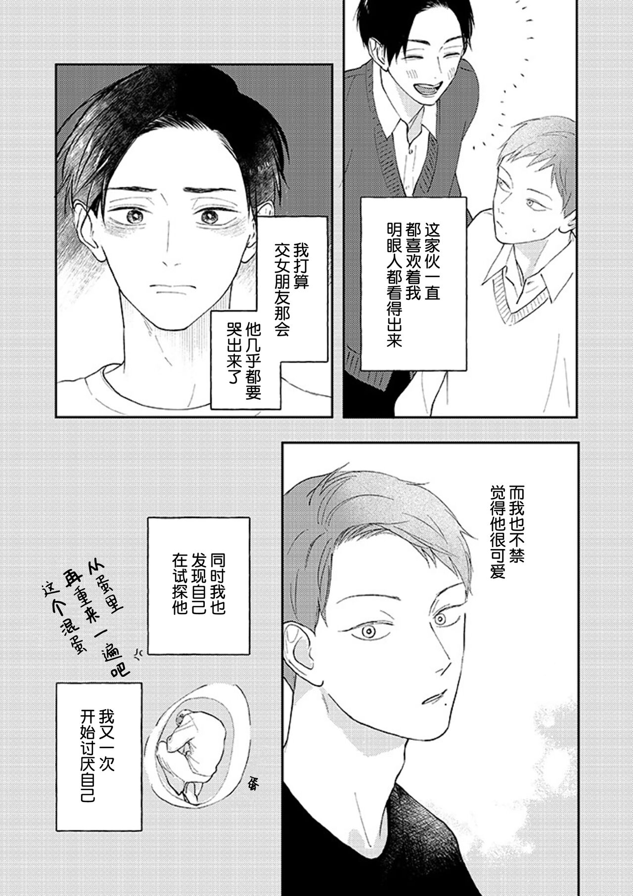 Ao to Midori | 青与碧 - Page 105