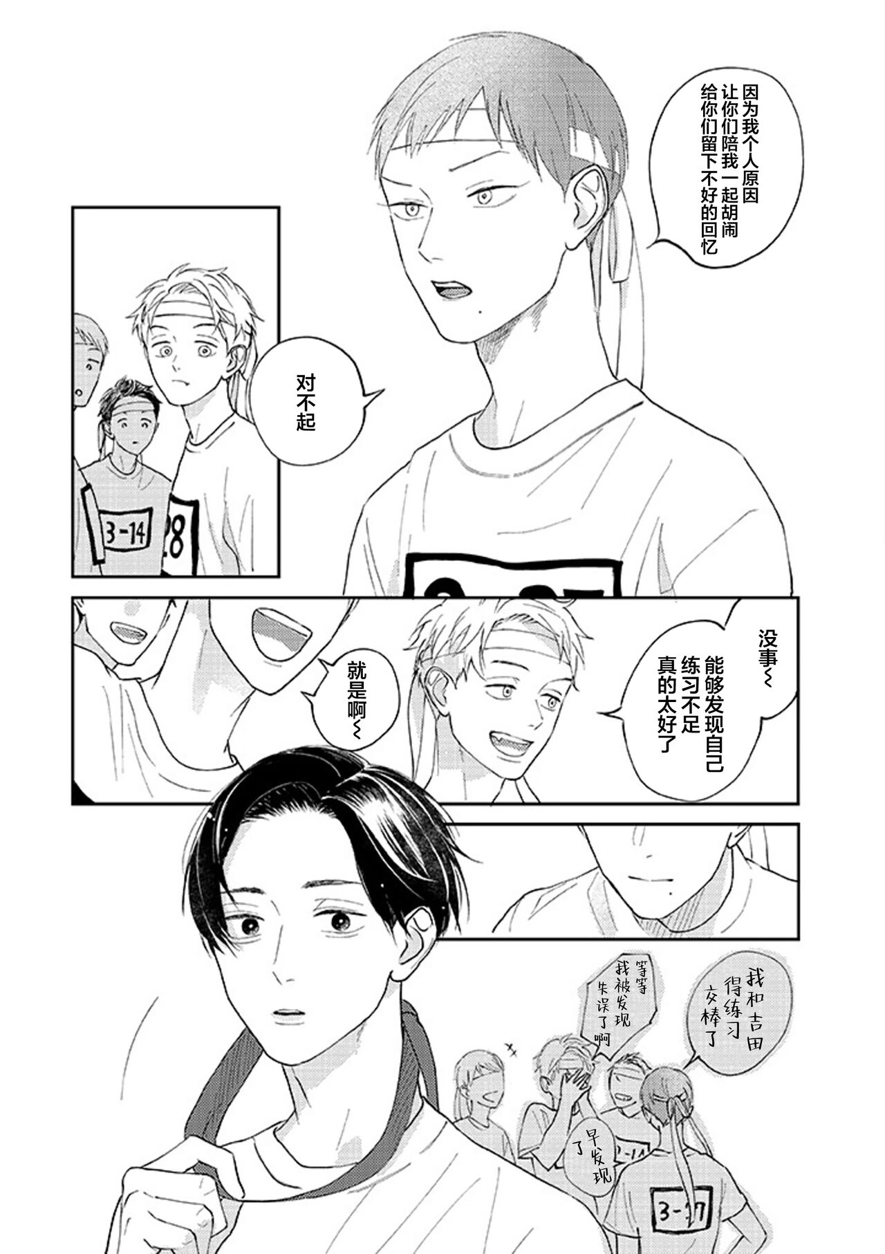 Ao to Midori | 青与碧 - Page 11