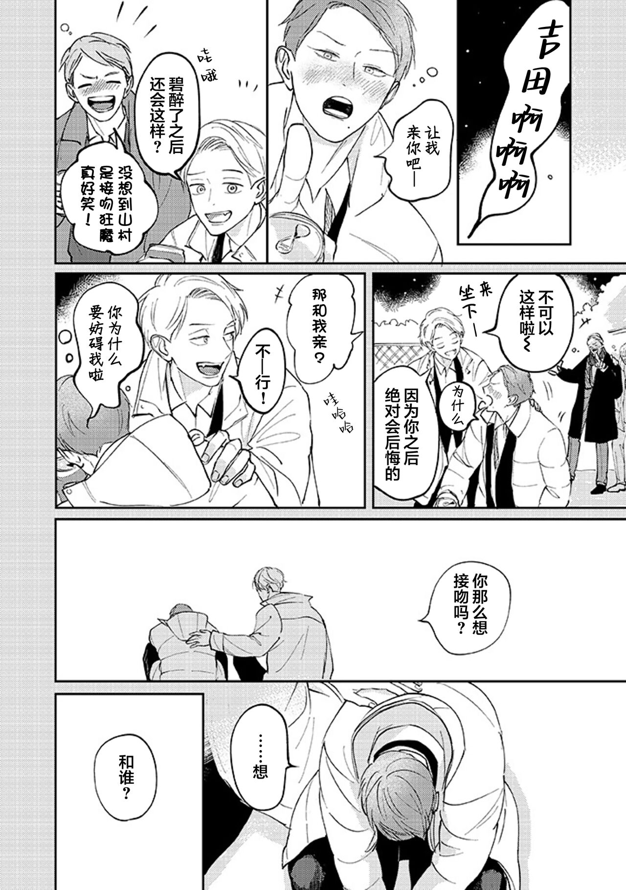 Ao to Midori | 青与碧 - Page 110