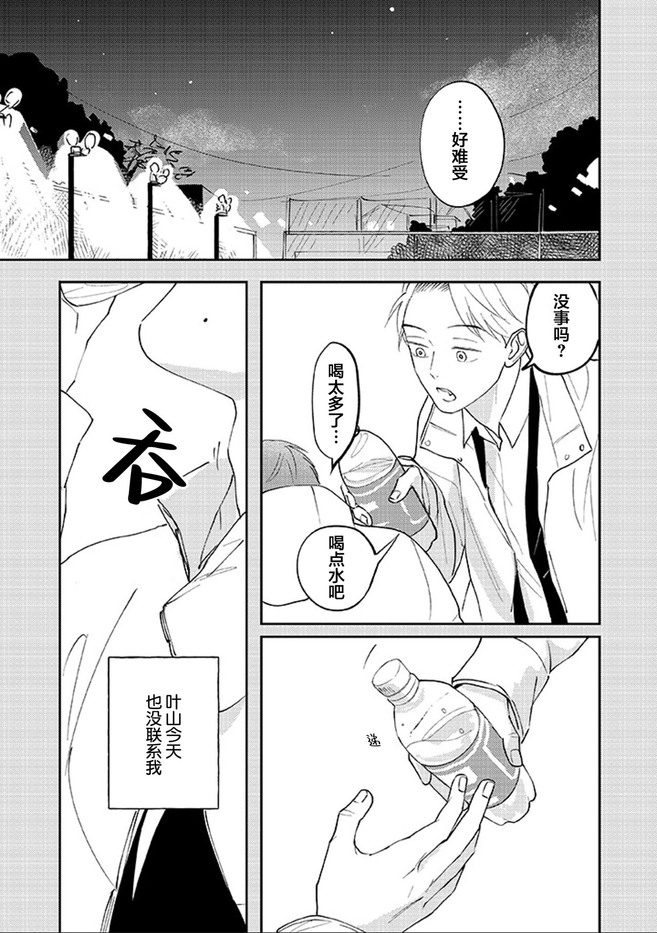 Ao to Midori | 青与碧 - Page 113