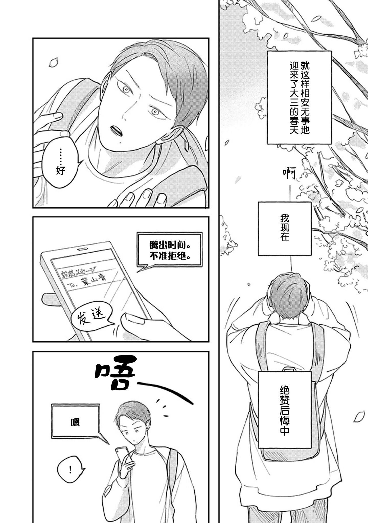 Ao to Midori | 青与碧 - Page 116