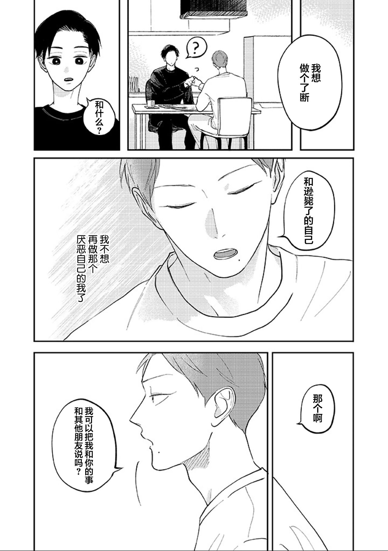 Ao to Midori | 青与碧 - Page 118