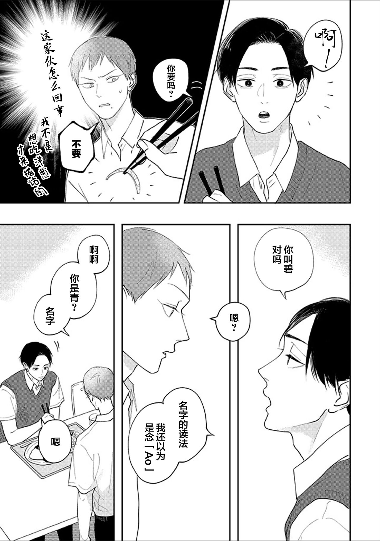 Ao to Midori | 青与碧 - Page 14