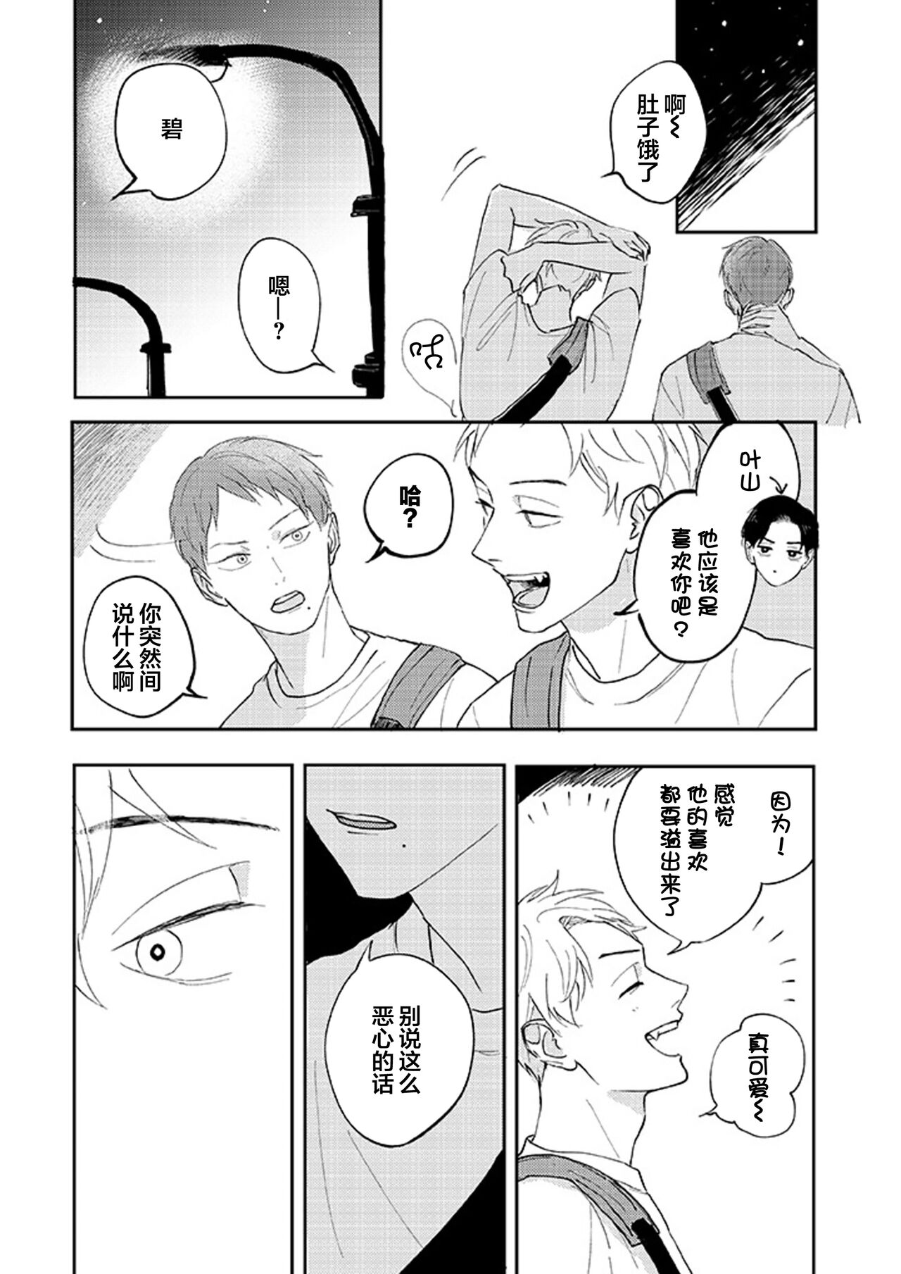 Ao to Midori | 青与碧 - Page 23