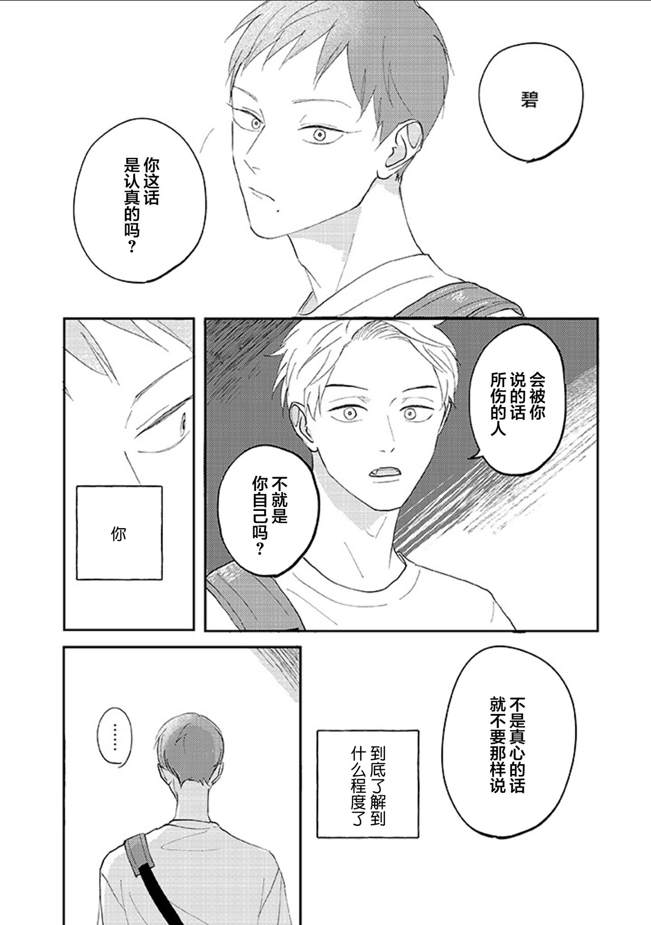 Ao to Midori | 青与碧 - Page 24