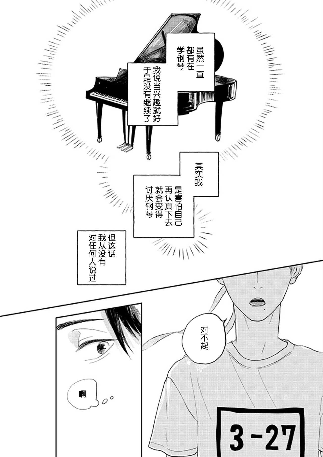 Ao to Midori | 青与碧 - Page 27