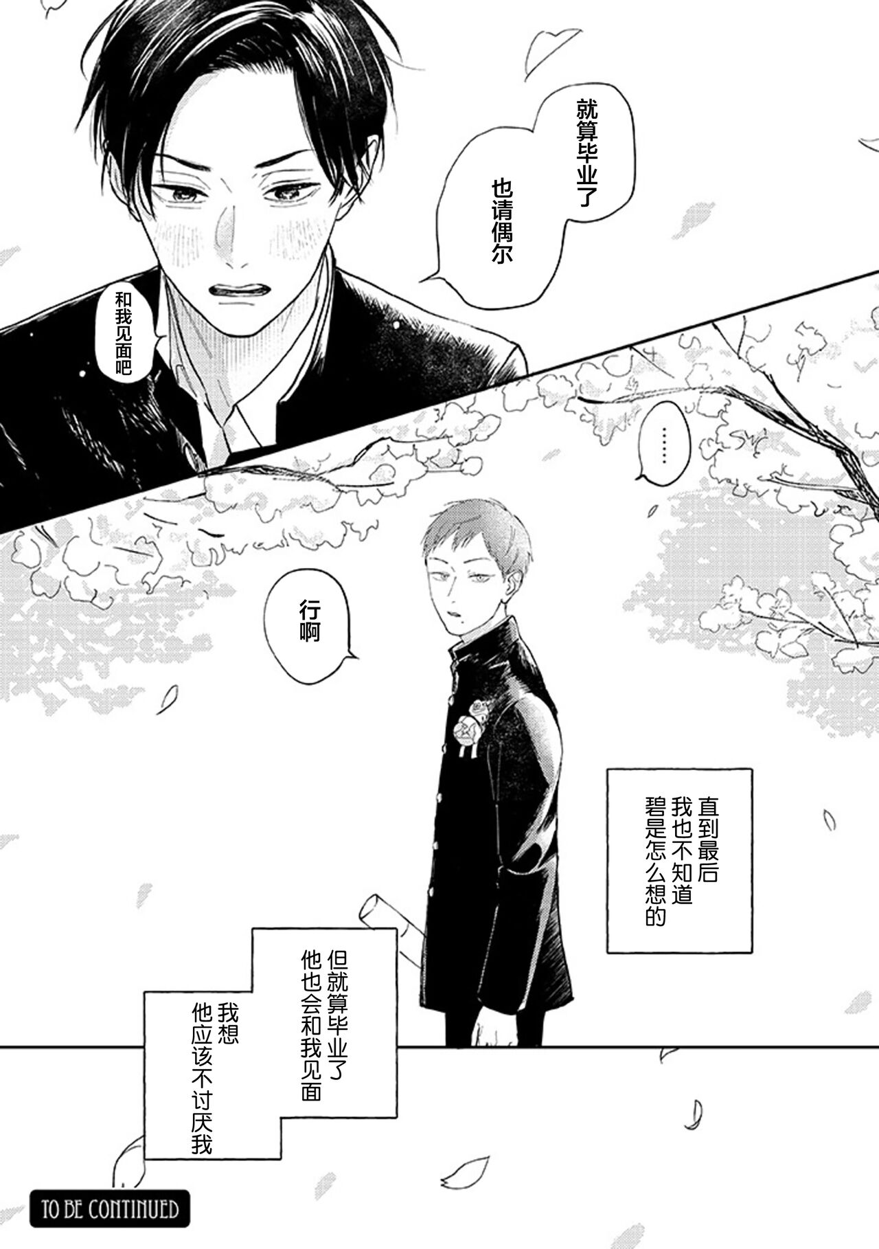 Ao to Midori | 青与碧 - Page 34