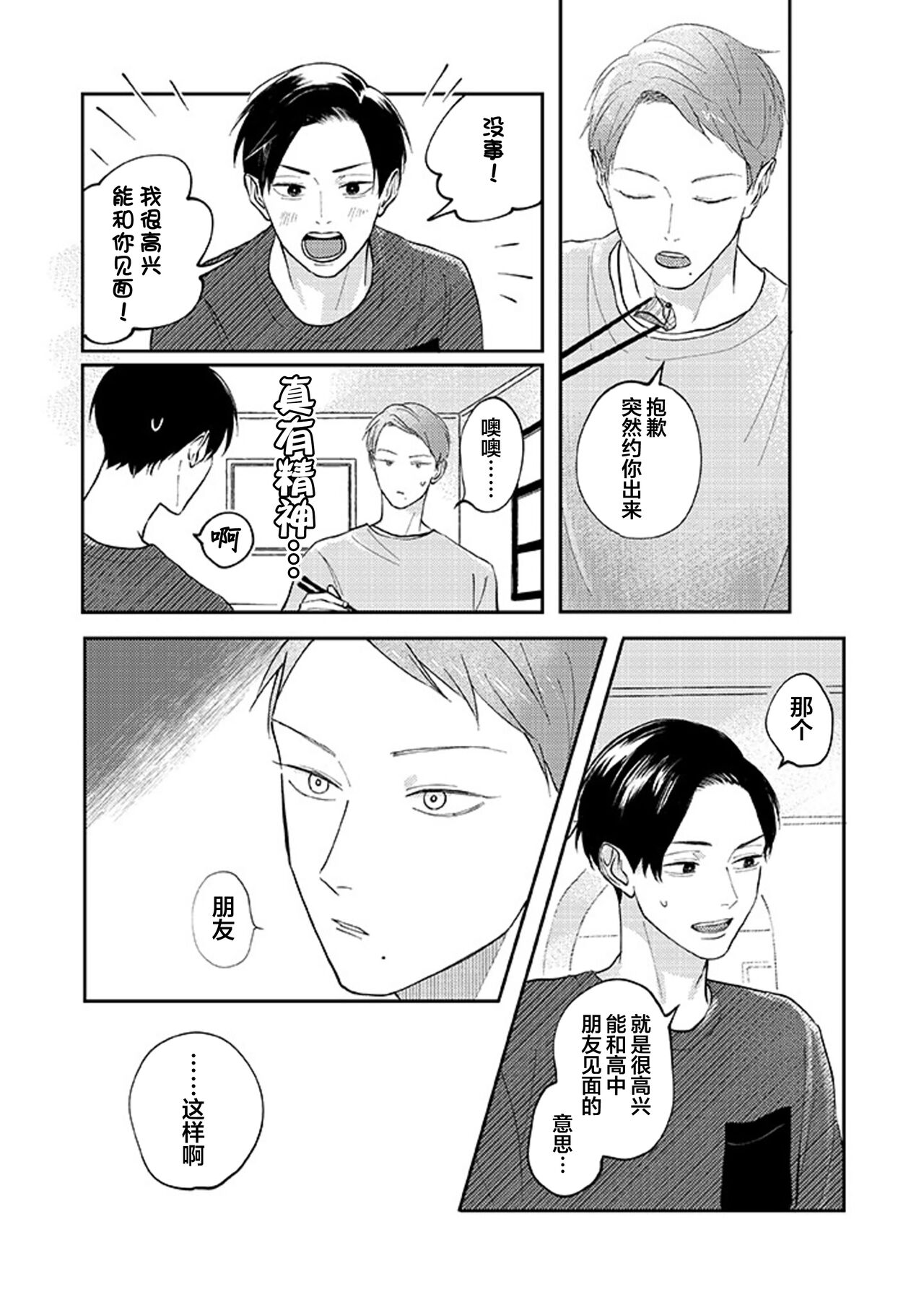 Ao to Midori | 青与碧 - Page 38
