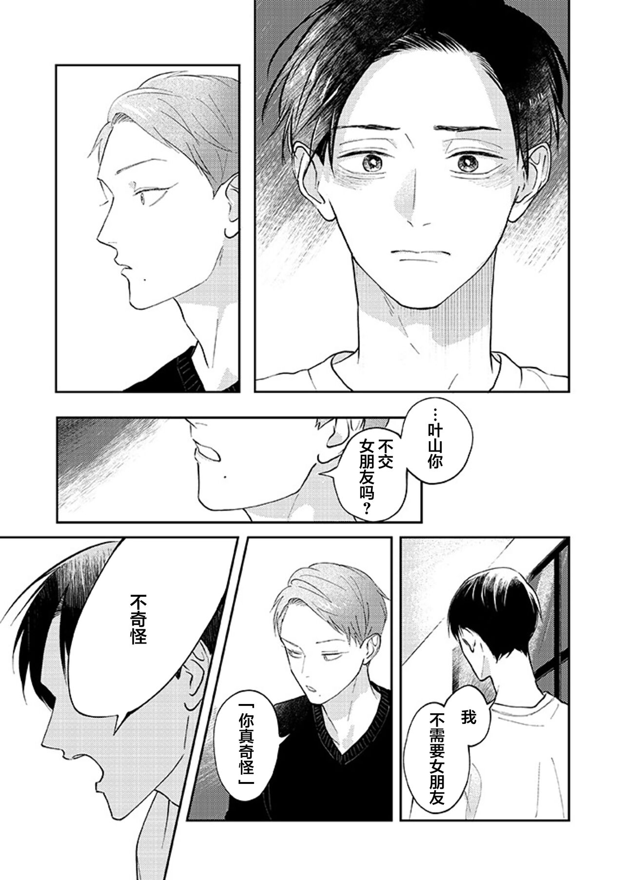 Ao to Midori | 青与碧 - Page 44