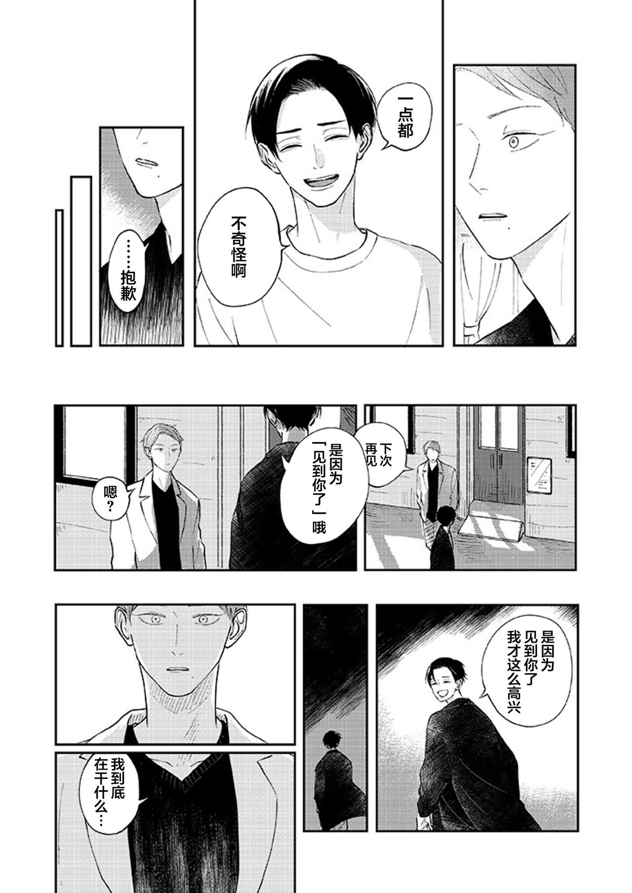 Ao to Midori | 青与碧 - Page 45