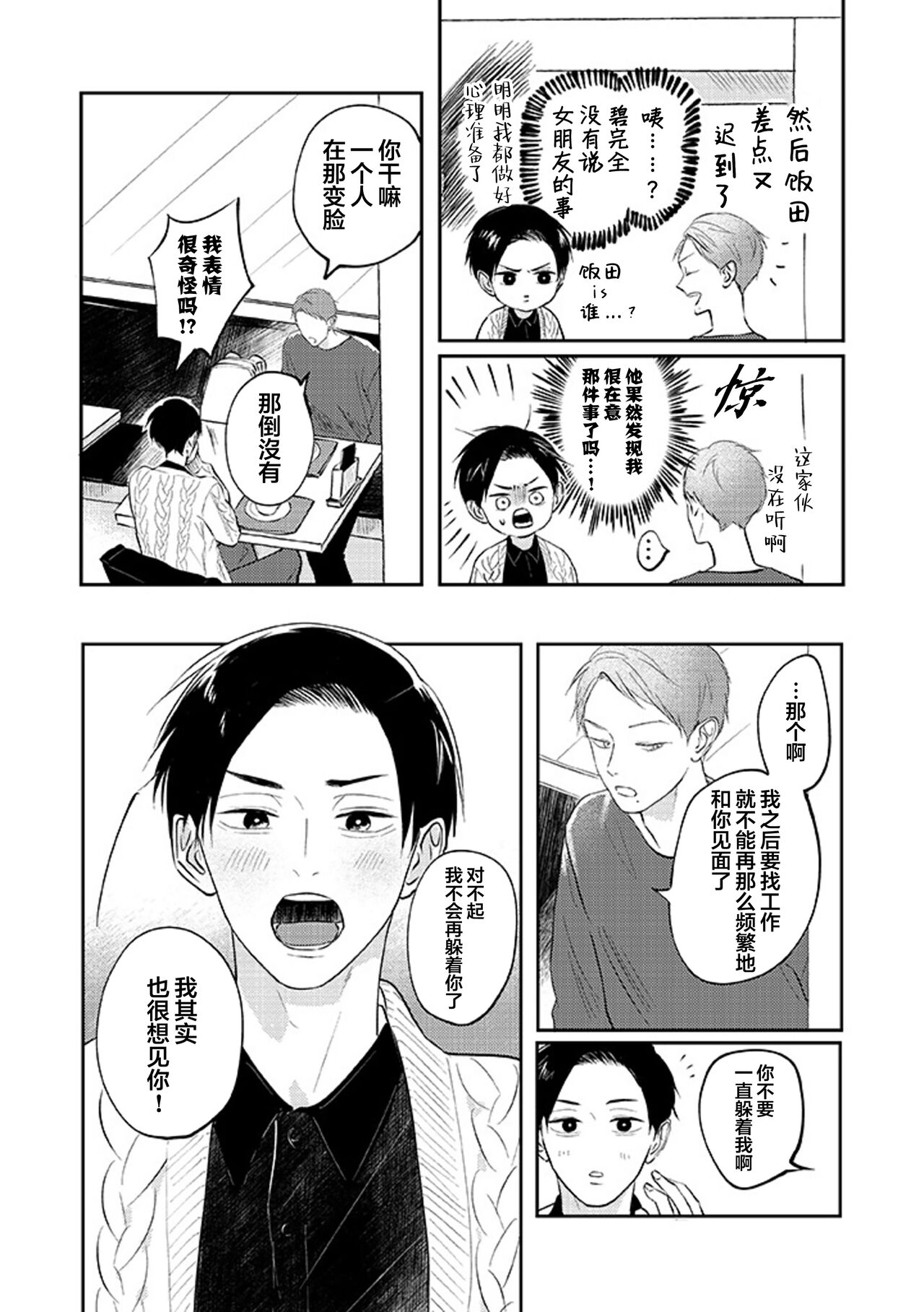 Ao to Midori | 青与碧 - Page 52