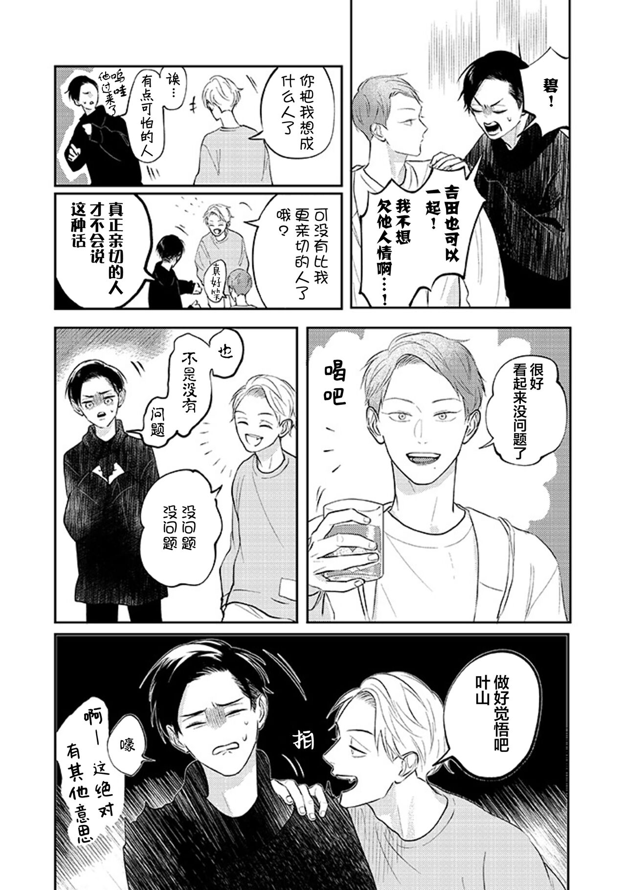 Ao to Midori | 青与碧 - Page 57
