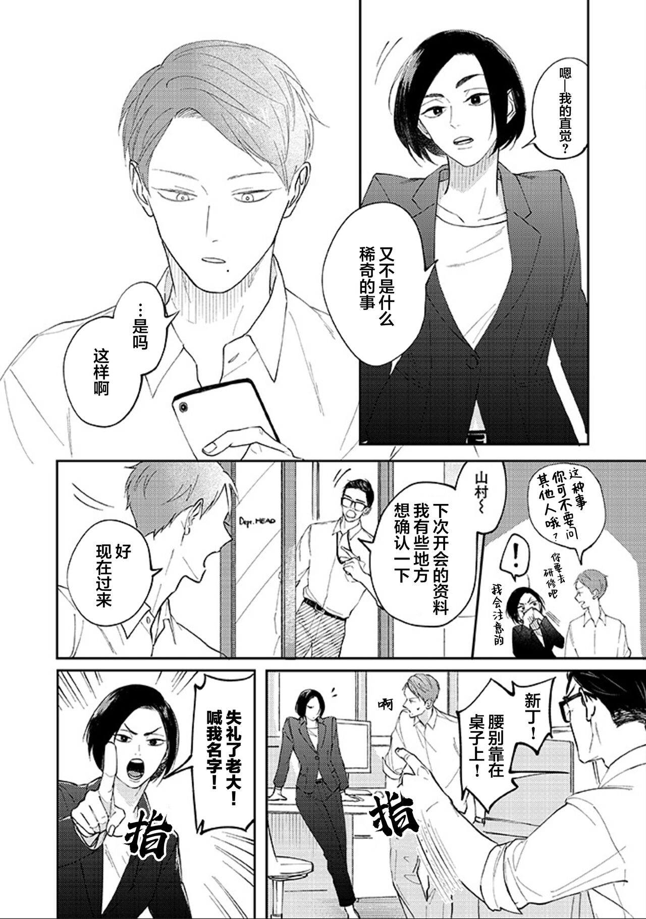 Ao to Midori | 青与碧 - Page 65