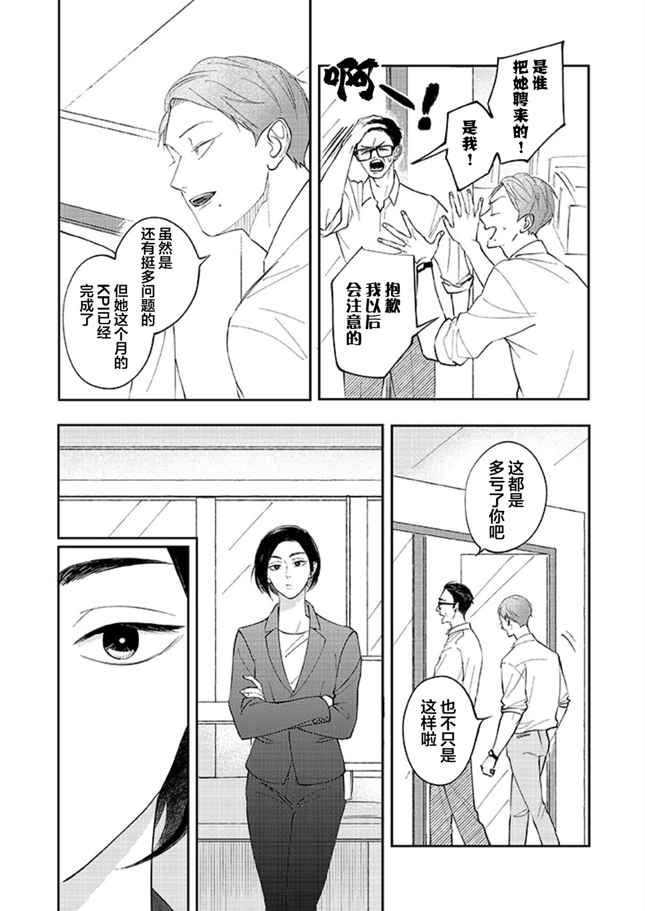 Ao to Midori | 青与碧 - Page 66