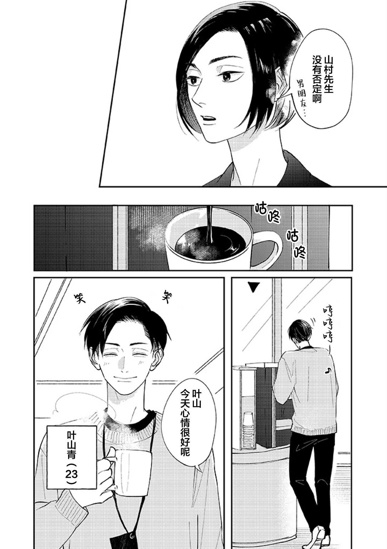 Ao to Midori | 青与碧 - Page 67