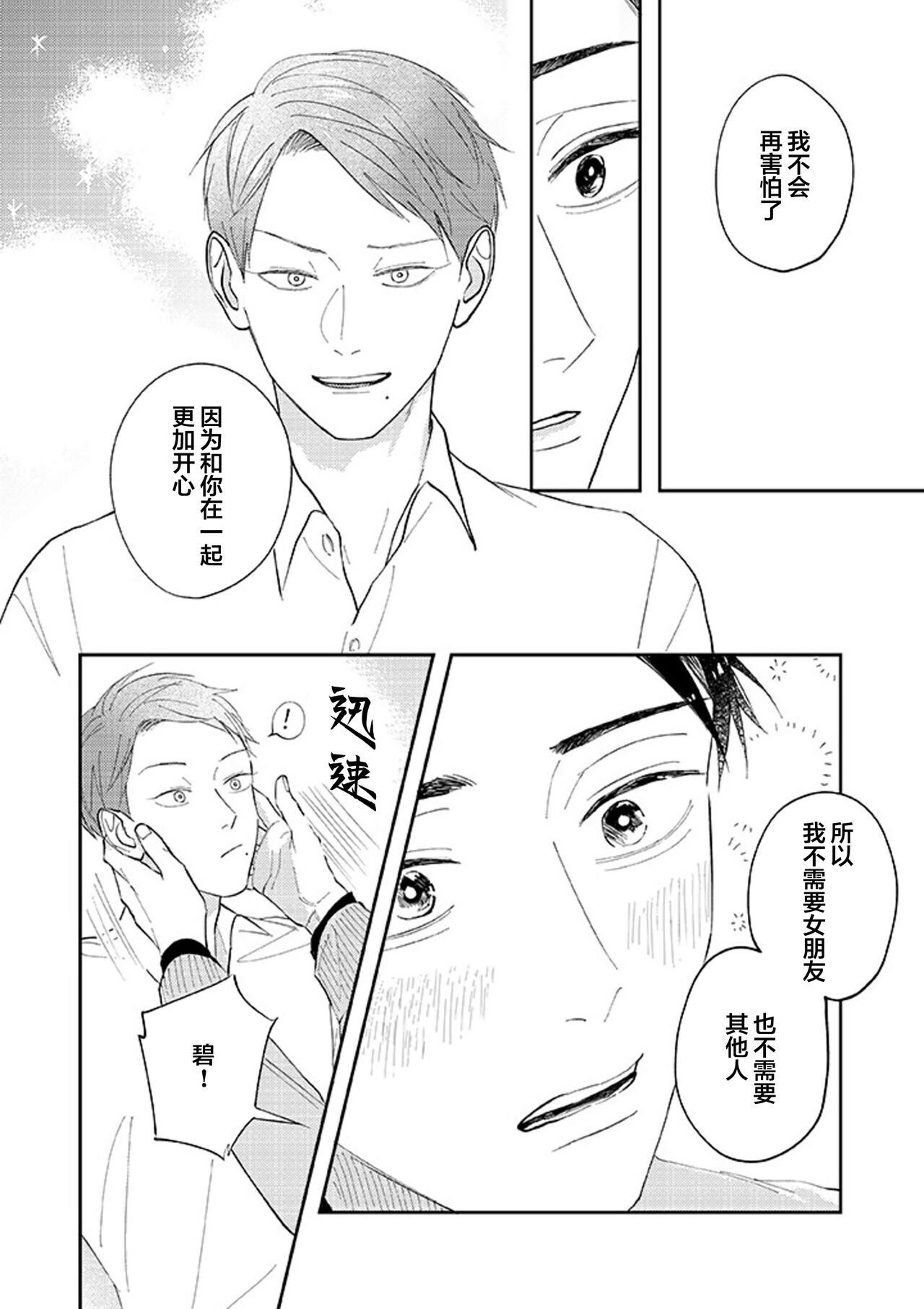 Ao to Midori | 青与碧 - Page 75