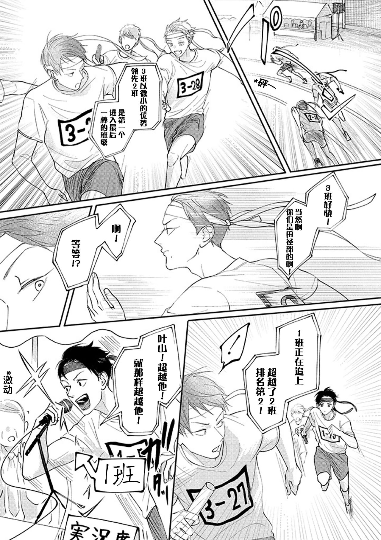 Ao to Midori | 青与碧 - Page 8