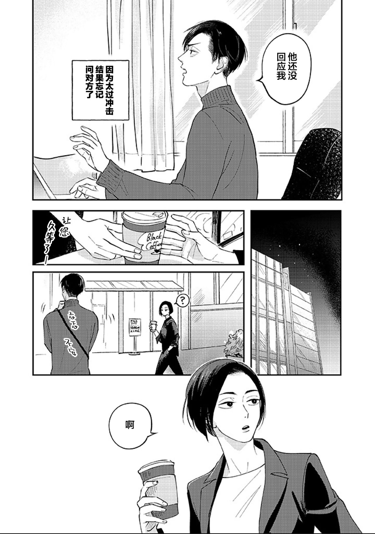 Ao to Midori | 青与碧 - Page 82
