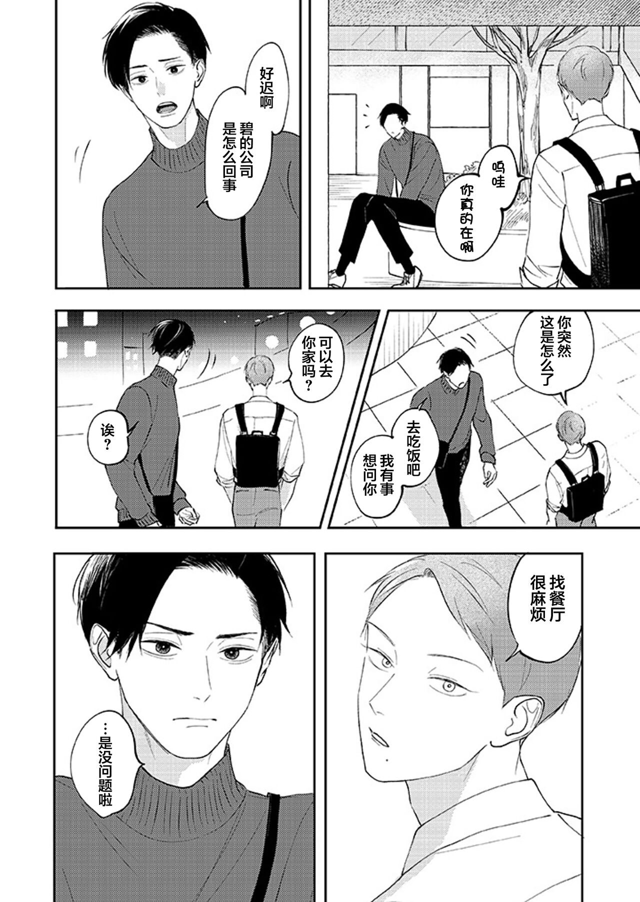 Ao to Midori | 青与碧 - Page 84