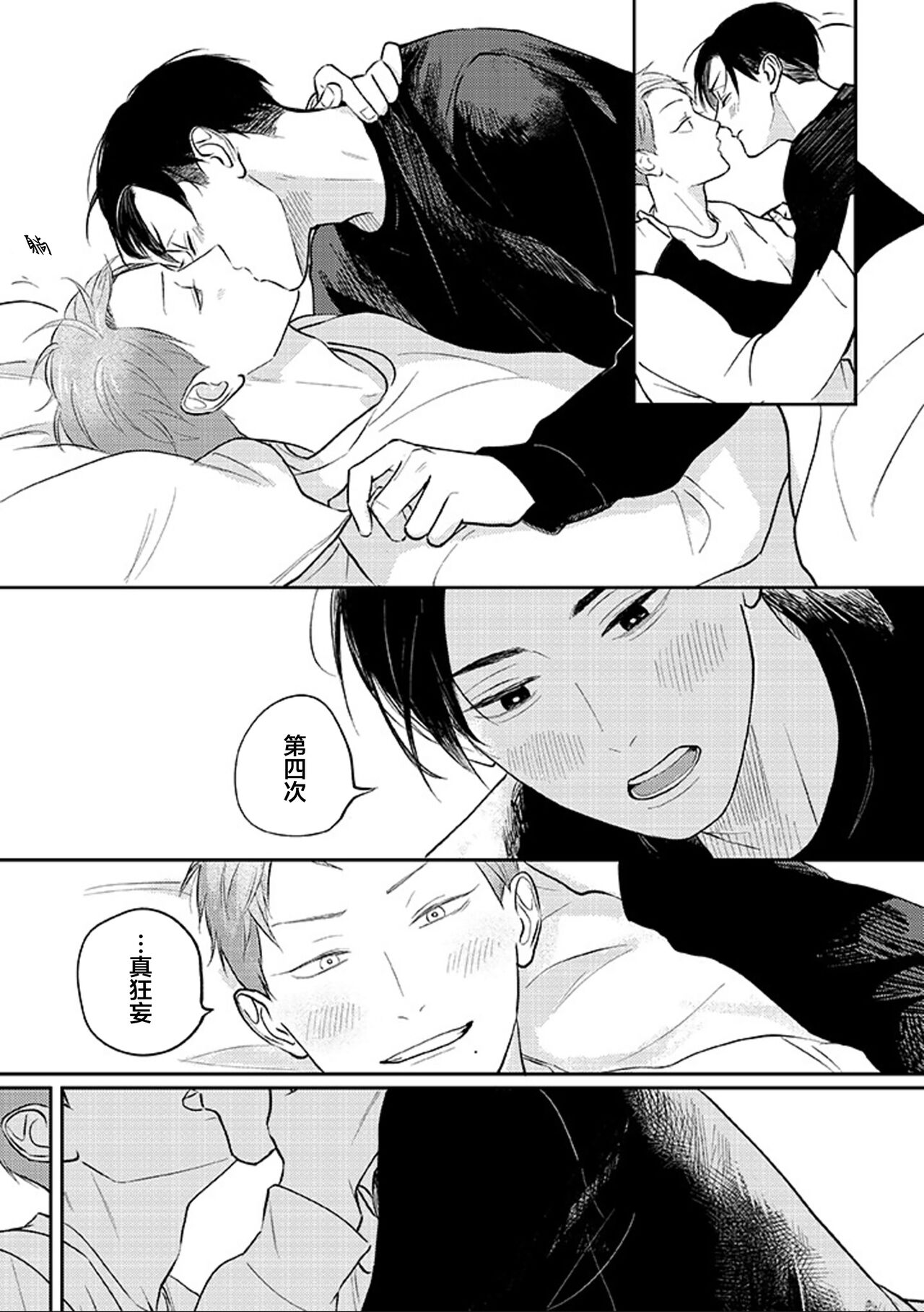 Ao to Midori | 青与碧 - Page 91