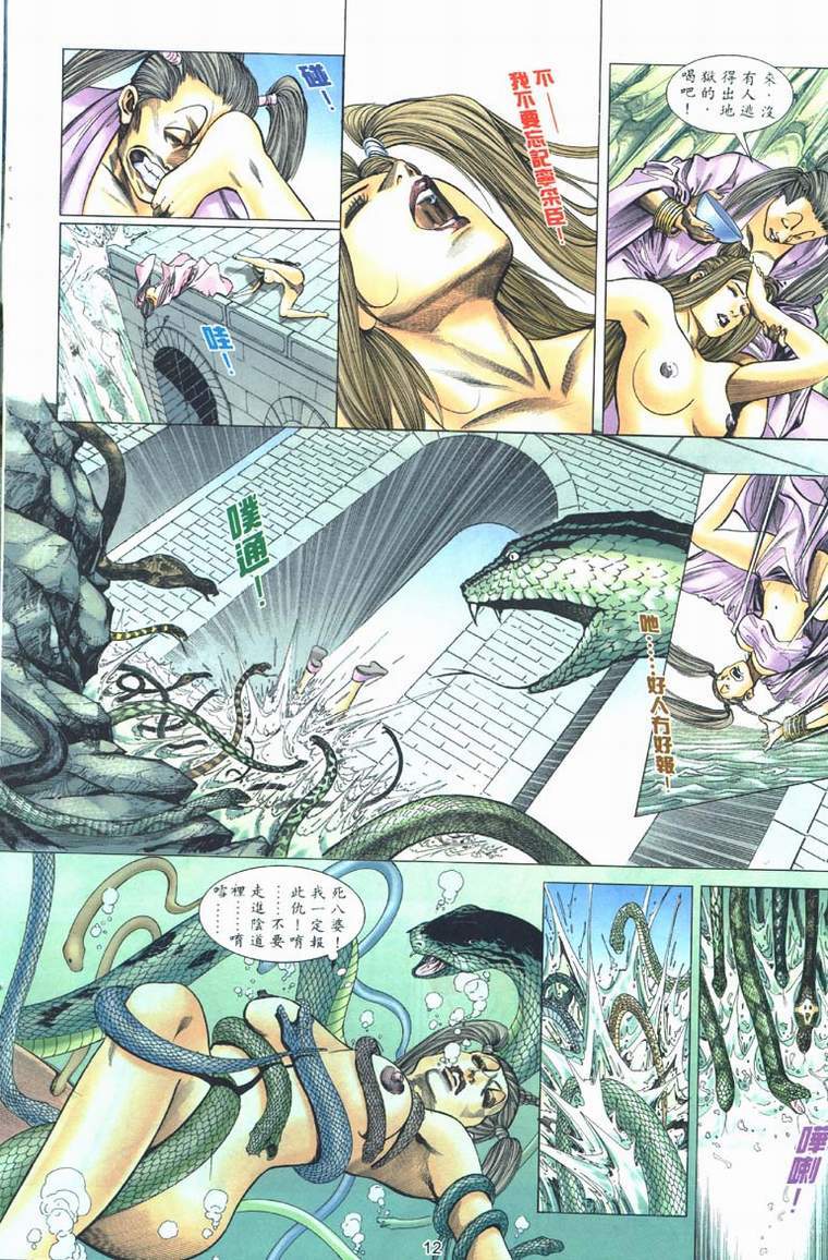 聊齋-艷女幽魂 - Page 89