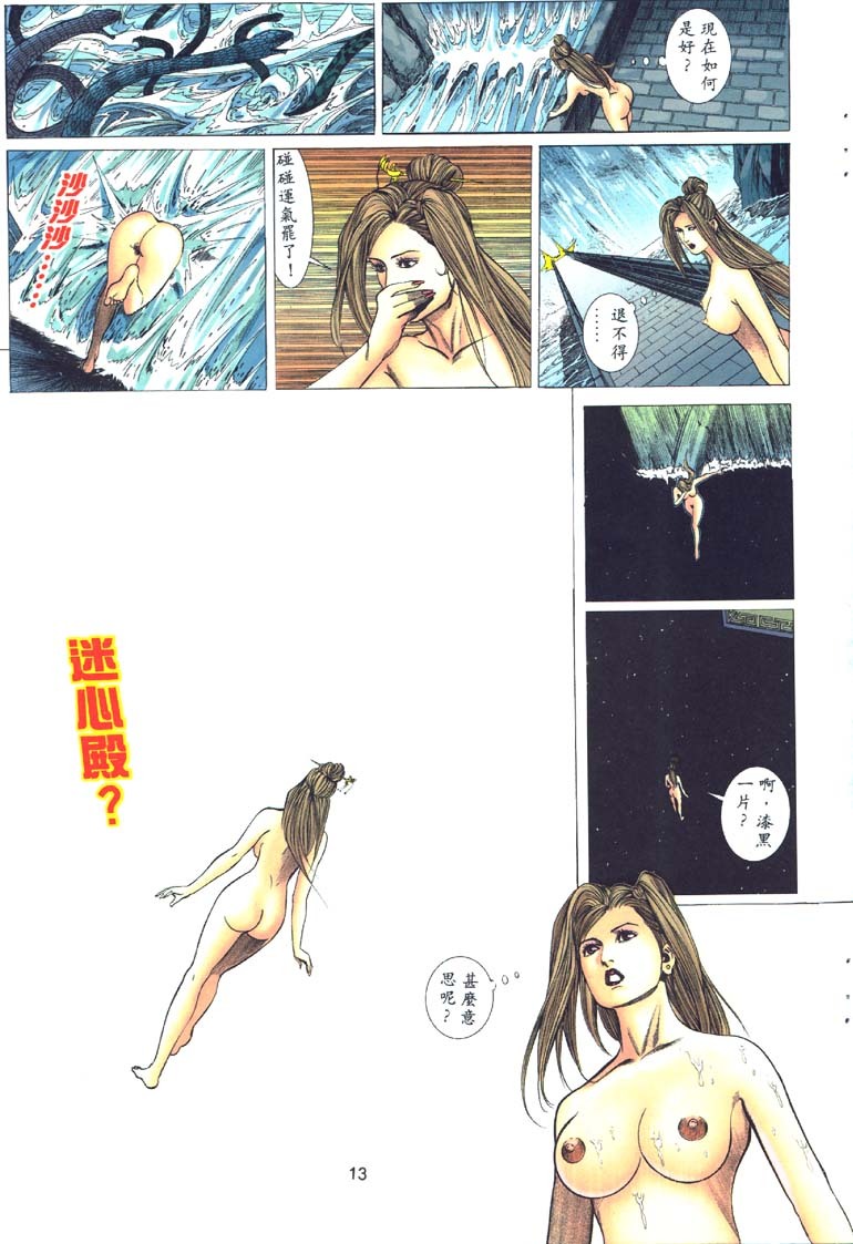 聊齋-艷女幽魂 - Page 90